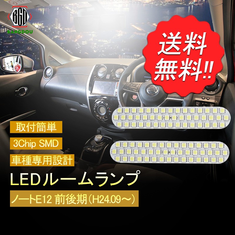 ニッサン ノート NOTE E12 前期 後期 LEDルームランプ ルームライト LED ライト ランプ 室内灯 内装 カー用品 車用品 ホワイト  :hana0110:BANGDOU - 通販 - Yahoo!ショッピング