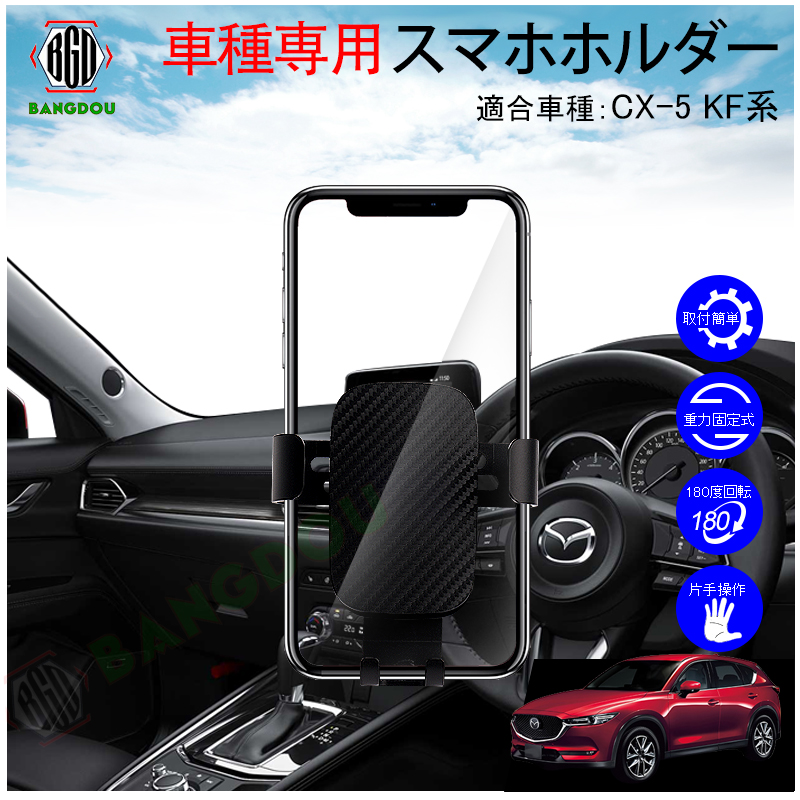 Cx 5 専用 車載ホルダー スマホホルダー カーホルダー 重力固定式 180度回転 片手操作 取り付け簡単 エアコン吹き出し口邪魔せずタイプ Hana0131 Bangdou 通販 Yahoo ショッピング