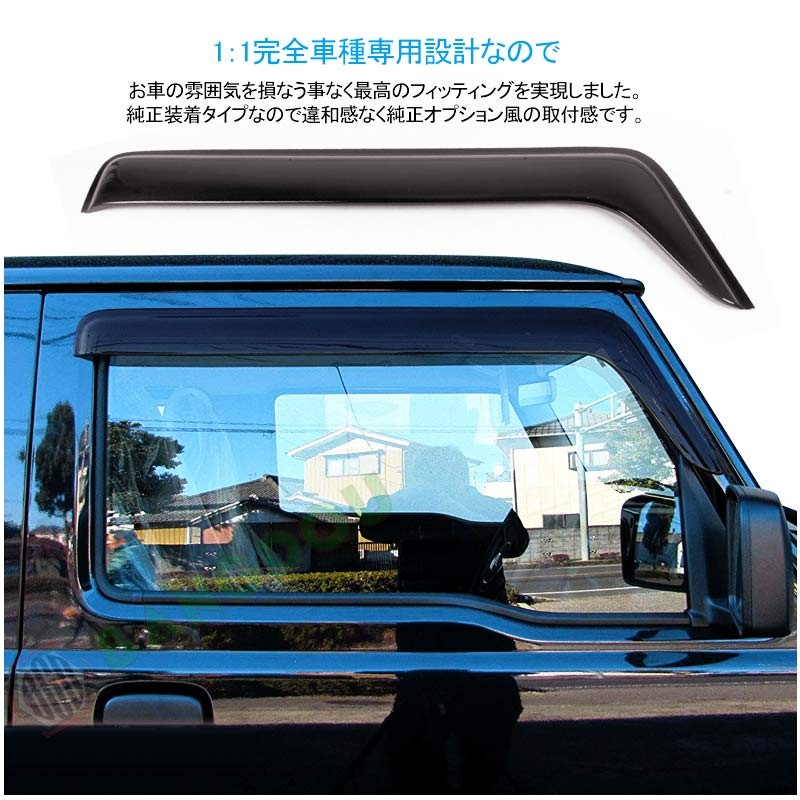 新型ジムニー JB64W/JB74W ドアバイザー 高品質 2PCS スモーク サイドバイザー ウインドウ 換気 雨除け 外装 JIMNY