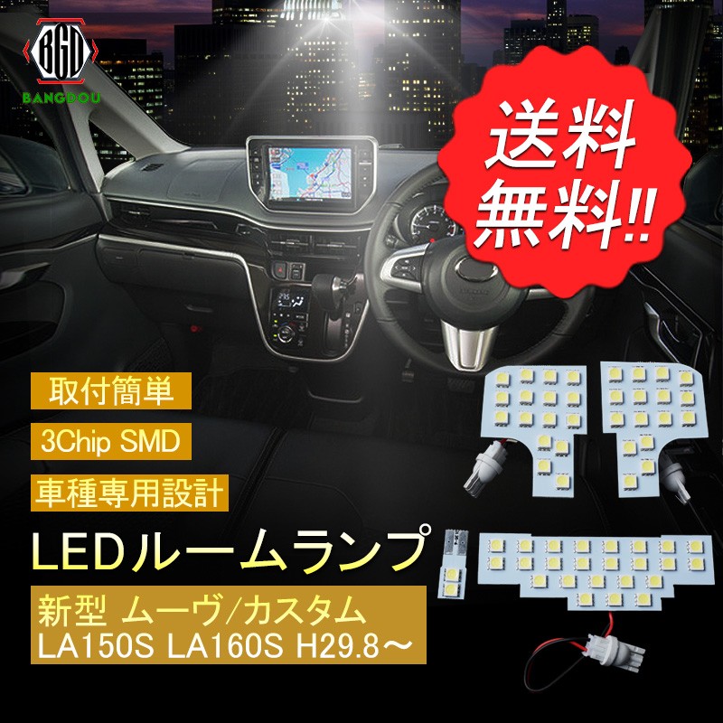 ダイハツ 新型ムーヴ カスタム La150s La160s Ledルームランプ ルームライト Led ライト ランプ 室内灯 内装 カー用品 車用品 ホワイト Hana0147b Bangdou 通販 Yahoo ショッピング