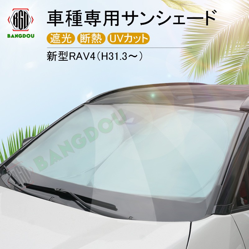 新型RAV4 50系 ラヴフォー ラブ4 専用 サンシェード 車用カーテン