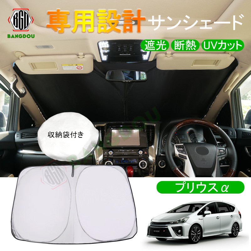 素敵でユニークな プリウスα  専用サンシェード 車