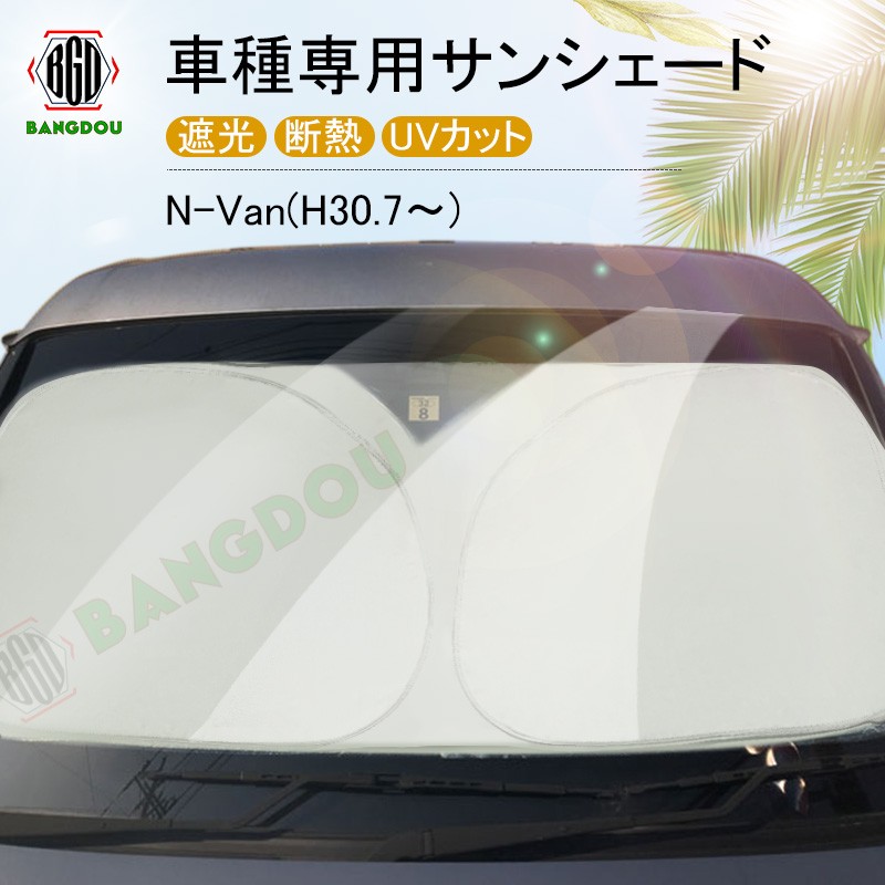 N-VAN Nバン JJ1 NVAN N-バン 専用サンシェード 車用カーテン