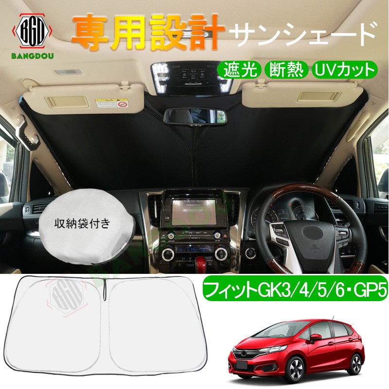 フィットgk3 Gk4 Gk5 Gk6 Gp5 専用設計 サンシェード 車用カーテン カーシェード 遮光 断熱 車中泊グッズ 防災グッズ パーツ 紫外線対策 Hana0213 Bangdou 通販 Yahoo ショッピング