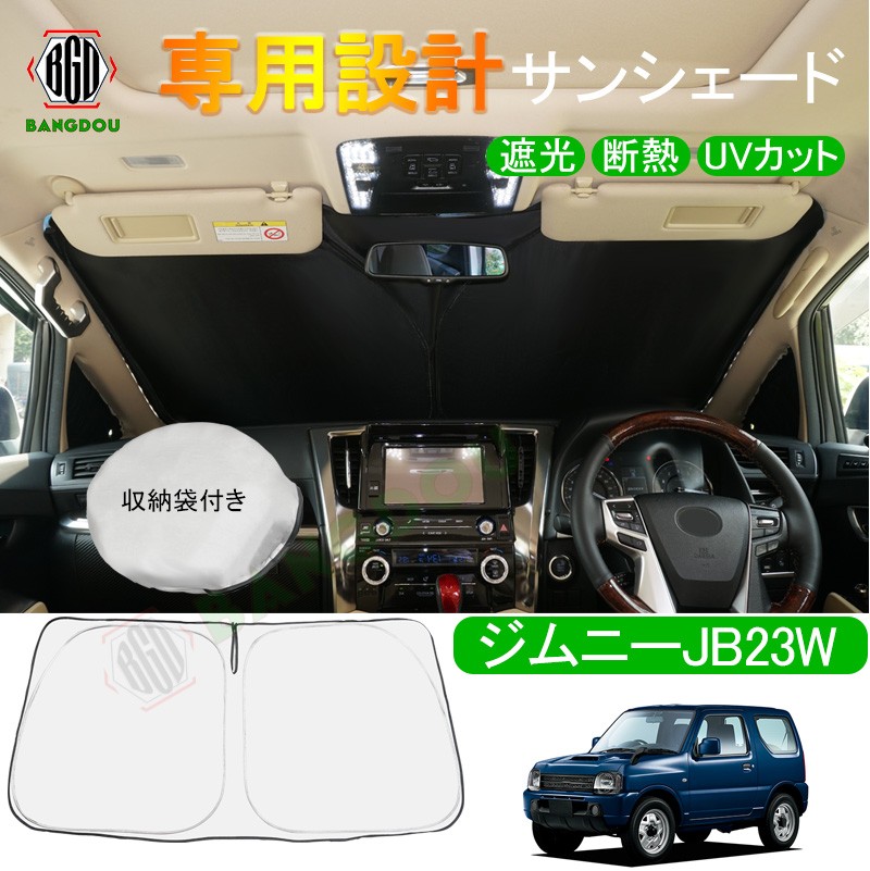 スズキ ジムニー Jb23w 専用設計 サンシェード 車用カーテン カーシェード 遮光 断熱 車中泊グッズ 防災グッズ パーツ 紫外線対策 Hana0235 Bangdou 通販 Yahoo ショッピング