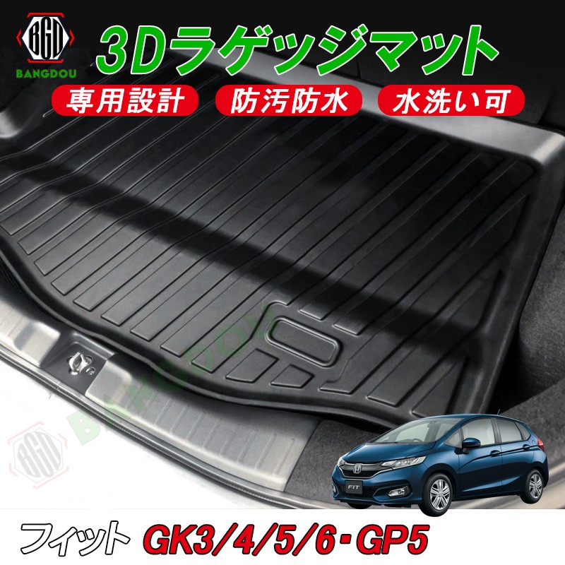 フィットgk3 Gk4 Gk5 Gk6 Gp5 3d ラゲッジマット カーゴマット トランク マット フロアマット 荷室 防水 防汚 キズ防止 ズレ防止 1枚 Hana0263 Bangdou 通販 Yahoo ショッピング