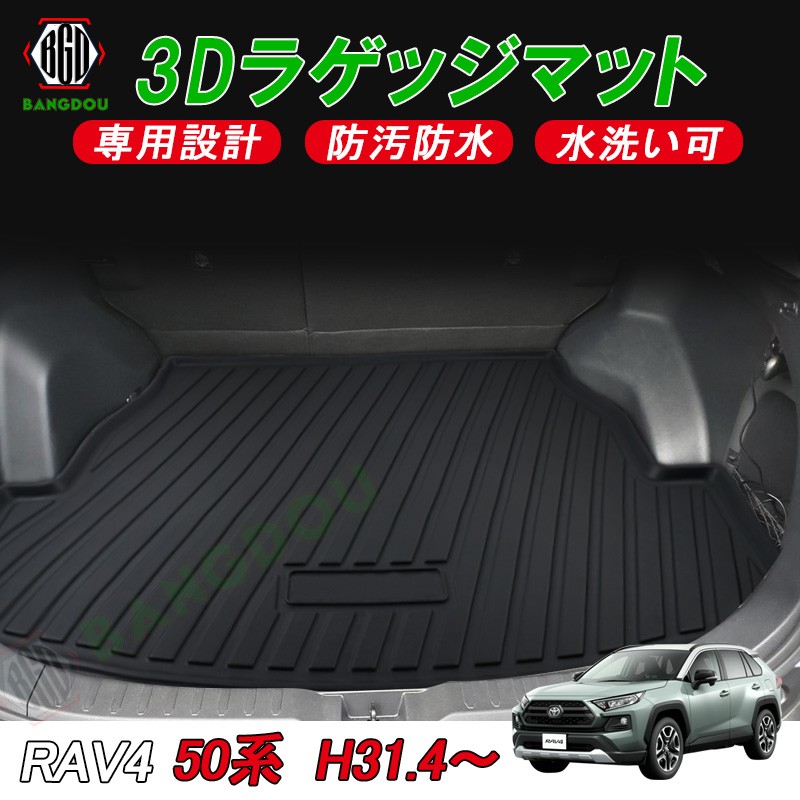 新型RAV4 50系 ラヴフォー ラブ4 3D ラゲッジマット カーゴマット トランク マット フロアマット 荷室 防水 防汚 キズ防止 ズレ防止  1枚 :hana0279:BANGDOU - 通販 - Yahoo!ショッピング