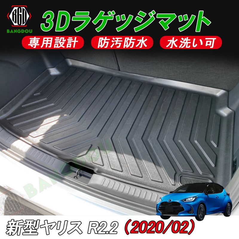 トヨタ 新型 ヤリス YARIS 3D ラゲッジマット カーゴマット トランク