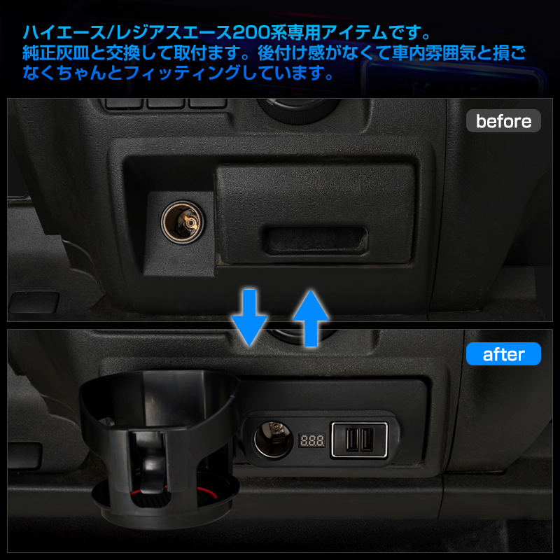 200系 ハイエース レジアスエース 増設電源ユニット 電源増設 ドリングホルダー付き 1型-7型 電圧計 シガーソケット QC3.0 USBポート usb ポート｜emonoplus｜02