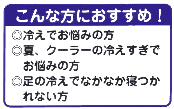 いいもの見つけた！足首ウォーマー 遠赤＆シルクの二重編み加工