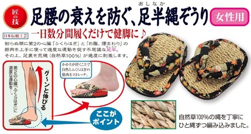 伝統技術 手作りの職人技 京彩民芸 足半（あしなか）健脚縄草履