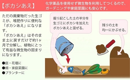 いいもの見つけた！有効微生物が生ゴミを堆肥に変えます ボカシ