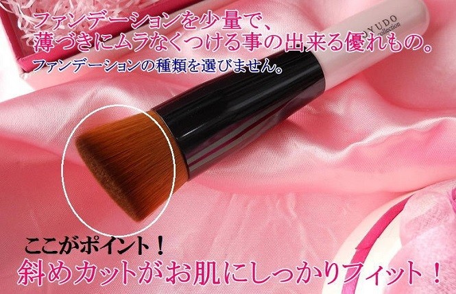 広島県 熊野町 熊野筆ファンデーションブラシ