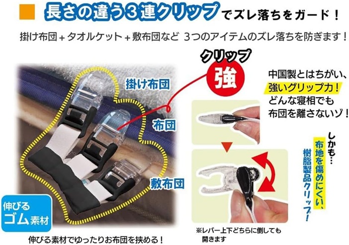 お布団のズレ落ちをガード