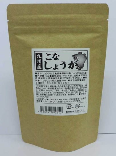 薬味としてはもちろん、お料理の味付けにも。九州産 こなしょうが