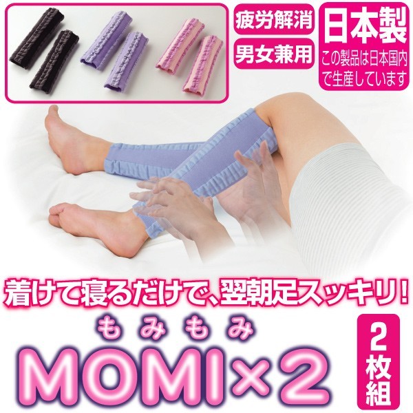 いいもの見つけた！MOMIX2 モミモミ（2枚組）フットケア用品 むくみ 疲労 解消 こむら返り 着圧サポーター
