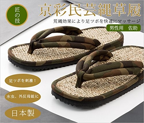 いいもの見つけた！匠の技 日本伝統工芸 京彩民芸縄草履 佐助