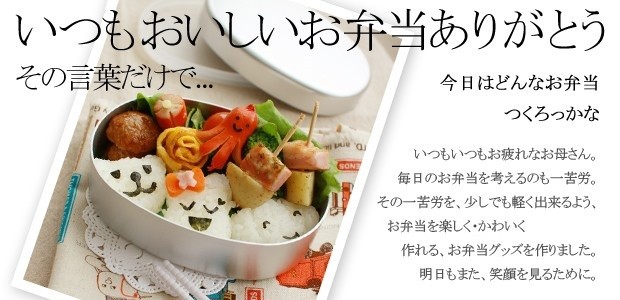 いいもの見つけた！キャラ弁 デコレーション弁当 お弁当グッズ