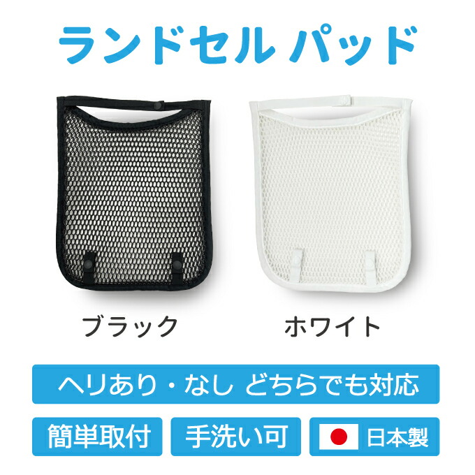 ランドセルと背中のムレ暑さ対策 ランドセルパッド