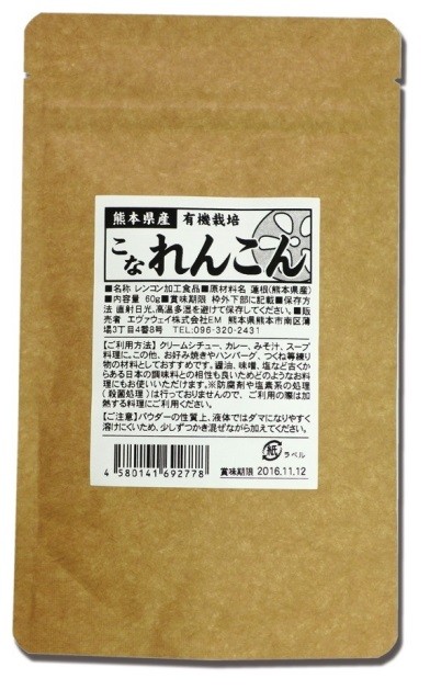 熊本県宇城市で有機栽培された蓮根を、手軽にお使いいただけるよう粉末にしました。