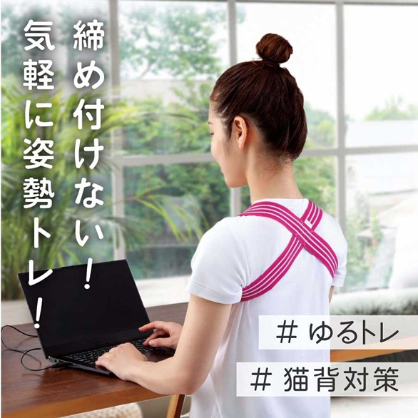 姿勢ベルト 姿勢ピン！ゆる伸び 肩甲骨バンド