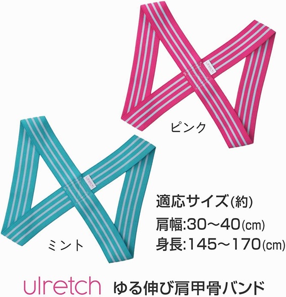 姿勢ベルト 姿勢ピン！ゆる伸び 肩甲骨バンド
