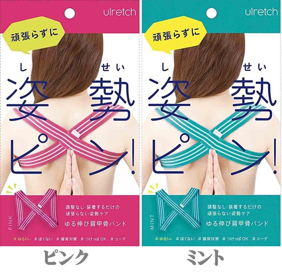 姿勢ベルト 姿勢ピン！ゆる伸び 肩甲骨バンド