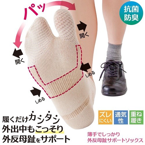 いいもの見つけた！薄手でしっかり外反母趾サポートソックス