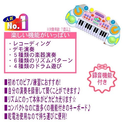 機能付き キーボード 録音機能 コンパクト おもちゃ トイピアノ 音楽 演奏 楽器玩具 知育玩具 楽器 本日の目玉 電子キーボード