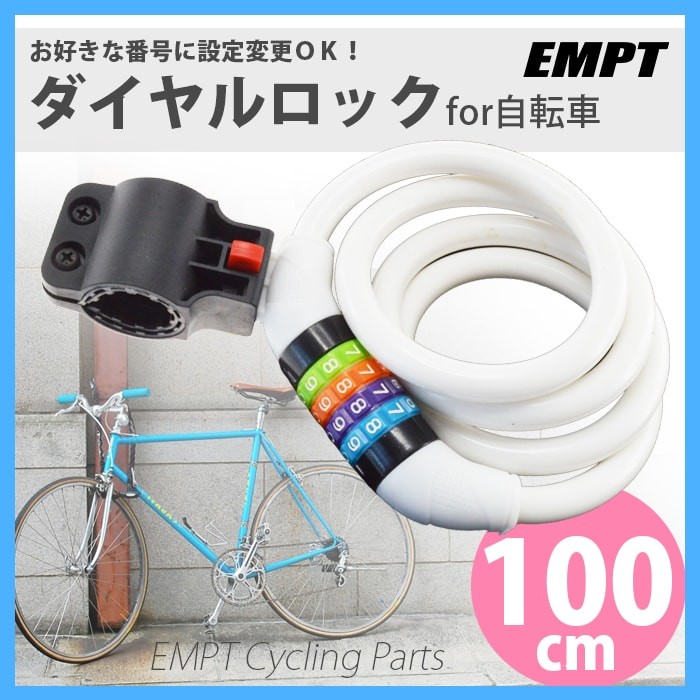 自転車ダイヤルロックカラフル 自転車 鍵 ワイヤーロック 折畳自転車 Cyclockcolor Empt 通販 Yahoo ショッピング