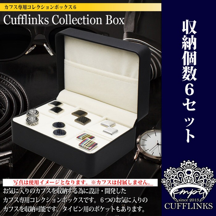 カフス ケース 6セット収納可能 ポケット付 カフスボタン メンズ 男性