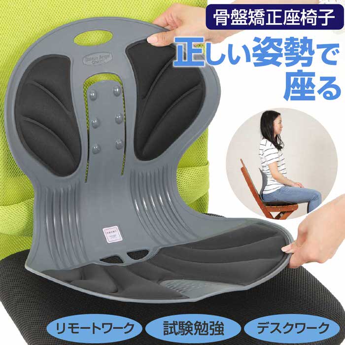 骨盤矯正座椅子 天使の椅子 骨盤矯正 おすすめ 人気 オススメ ゲーム