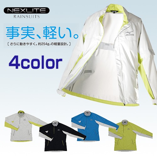 ★☆ 中古美品 ミズノ MIZUNO ネクスライト レインスーツ 上下セット 52JG5A01 サイズL ☆★ mizuno-52jg5a01.jpg