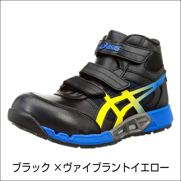 アシックス 安全靴 ウィンジョブ CP308 AC 1271A055 ブラック×ヴァイ