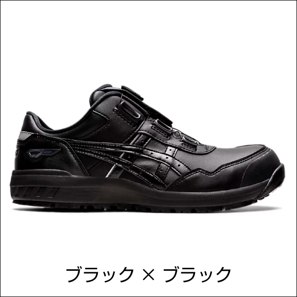 アシックス 安全靴 ウィンジョブCP306 BOAブラック／ブラック ASICS 