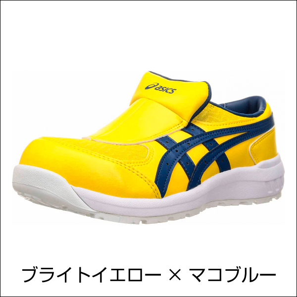 アシックス 安全靴 ウィンジョブCP211SLIP-ON ブライトイエロー