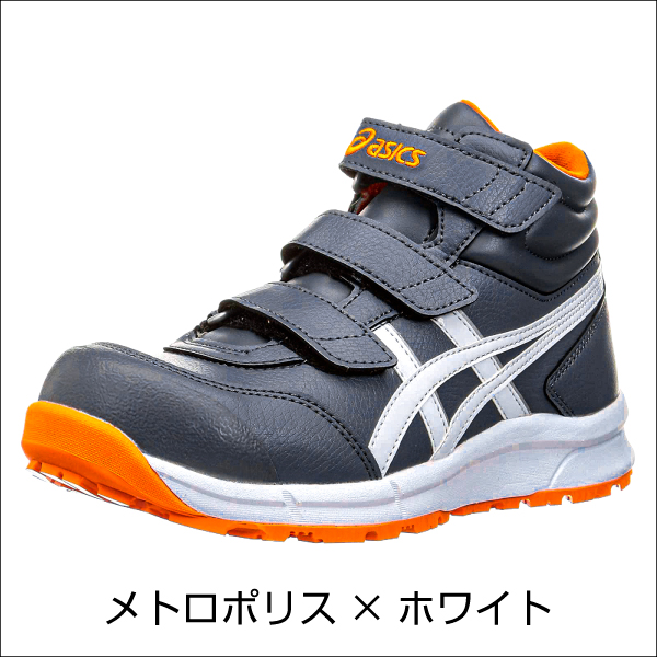 アシックス 安全靴 ウィンジョブCP302 メトロポリス×ホワイト ASICS