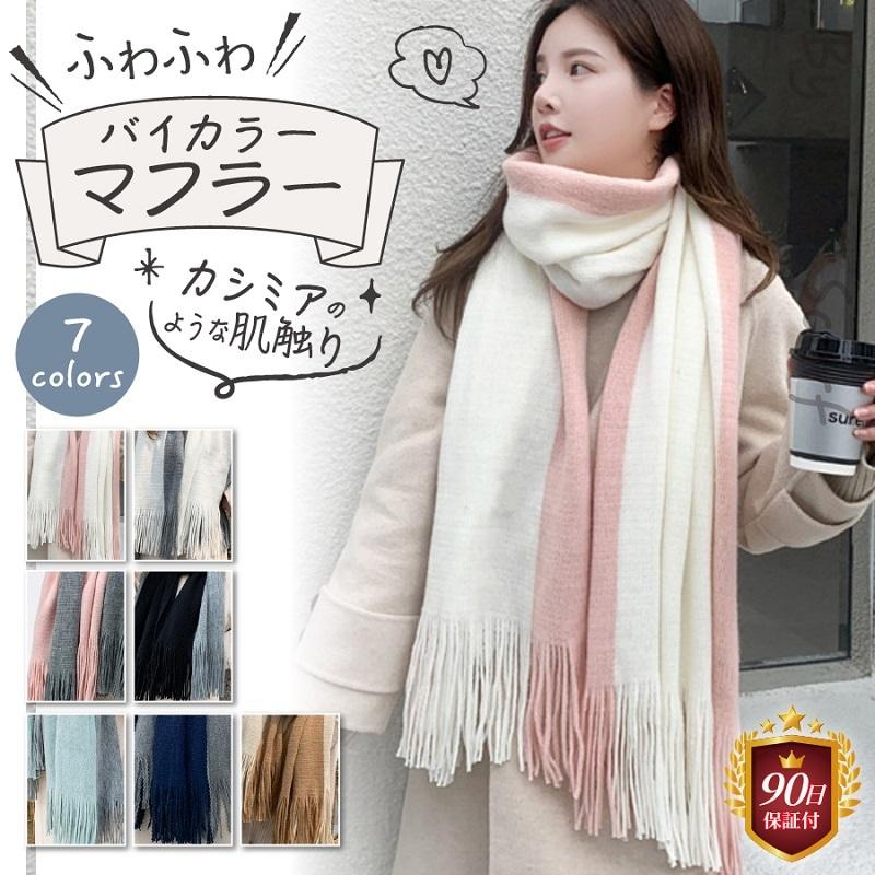 マフラー バイカラー 無地 レディース ストール ショール フリンジ 暖かい おしゃれ 可愛い プレゼント 秋 冬 ブラック 白 M 071 Emu Colorヤフー店 通販 Yahoo ショッピング マフラー バイカラー 無地 レディース ストール ショール フリンジ 暖かい おしゃれ 可愛い プレゼント 秋 冬 ブラック 白 M 071 Emu Colorヤフー店 通販 Yahoo ショッピング