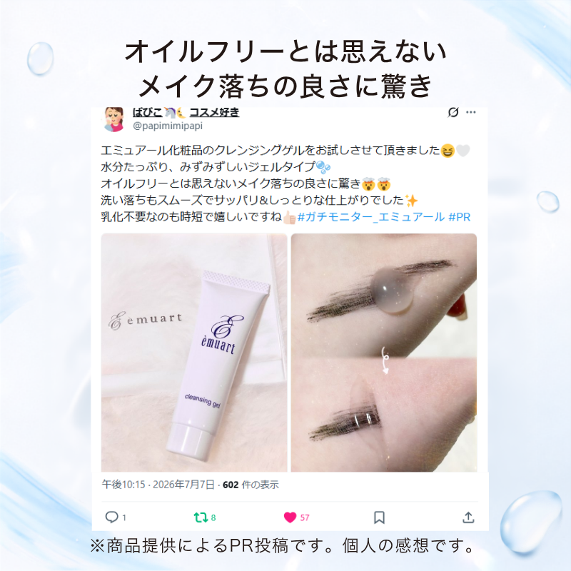 emuart 敏感肌 クレンジング 毛穴ケア 「クレンジングゲル」 230ml 約2