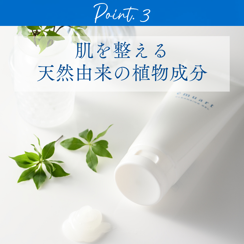 emuart 敏感肌 クレンジング 毛穴ケア 「クレンジングゲル」 230ml 約2