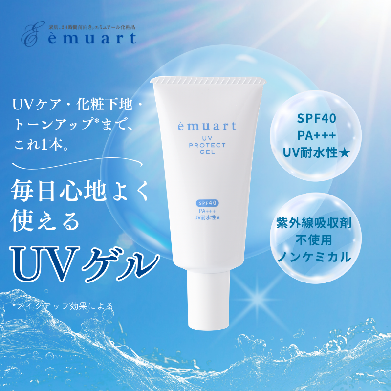 emuart 化粧下地 uvケア 下地 ベース ノンケミカル 「UVプロテクトゲル