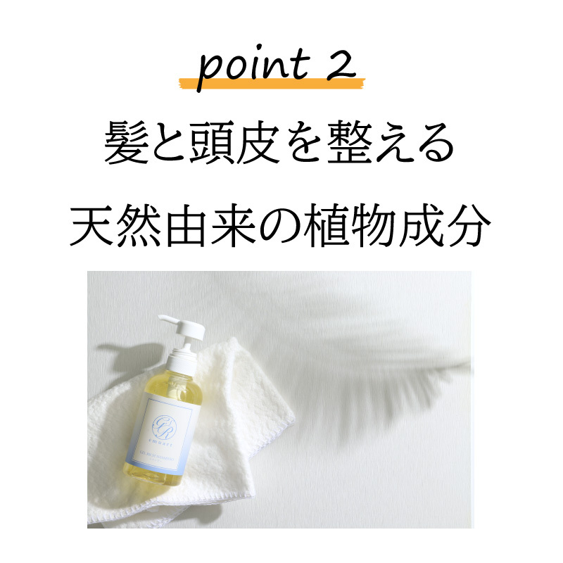 emuart シャンプー ノンシリコン アミノ酸 「ゲルリッチシャンプー