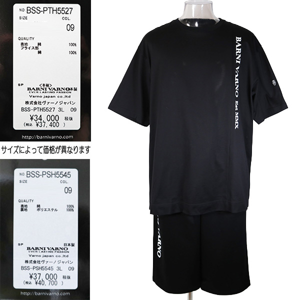 ヴァーニヴァーノ BARNIVARNO 上下セット（Lサイズ） BARNI VARNO（バーニヴァーノ） ・バーニヴァーノ(L)30%OFF 上下セット
