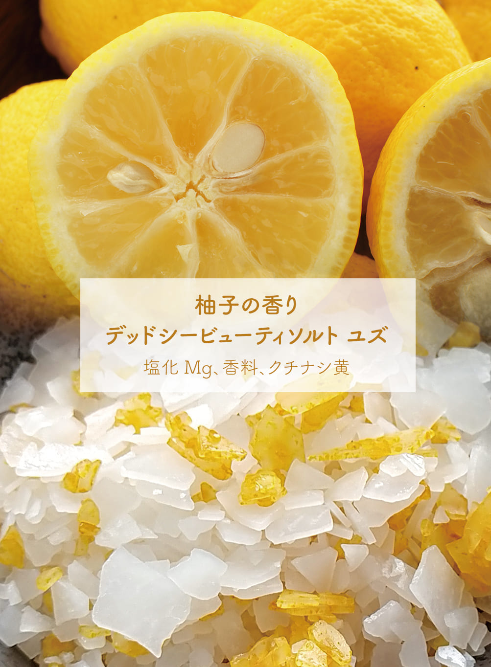 デッドシー ビューティソルトゆず