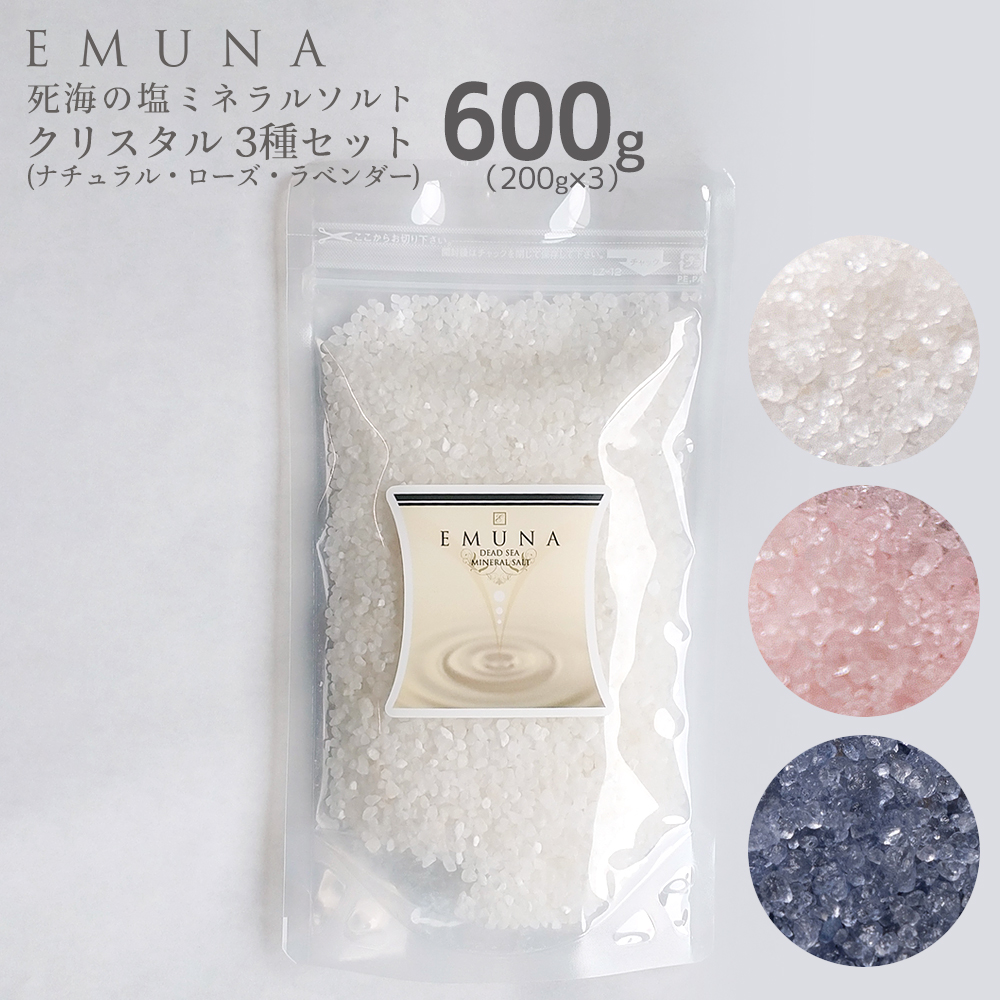 公式ストア 死海の塩 バスソルト エムナー デッドシー ミネラルソルト クリスタル 3種セット 入浴剤 ラベンダー ローズ 無香料 お風呂 | EMUNA | 02