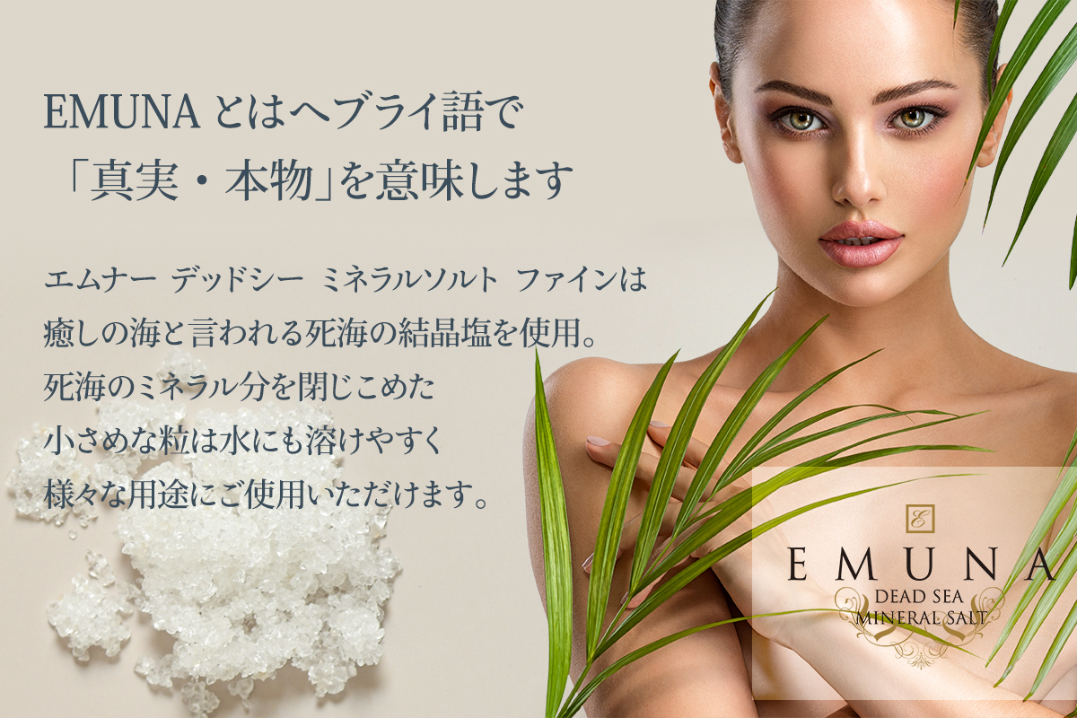 死海の塩 スクラブ「エムナー デッドシー ミネラルソルト マッサージ ソルト スターターセット 」 かかと ひざ フットケア 角質ケア | EMUNA | 12