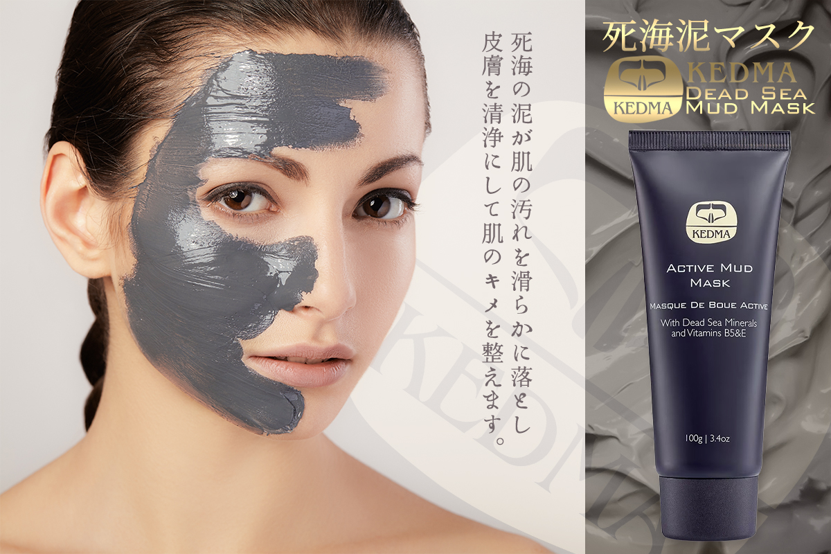 KEDMA デッドシーマッドマスク