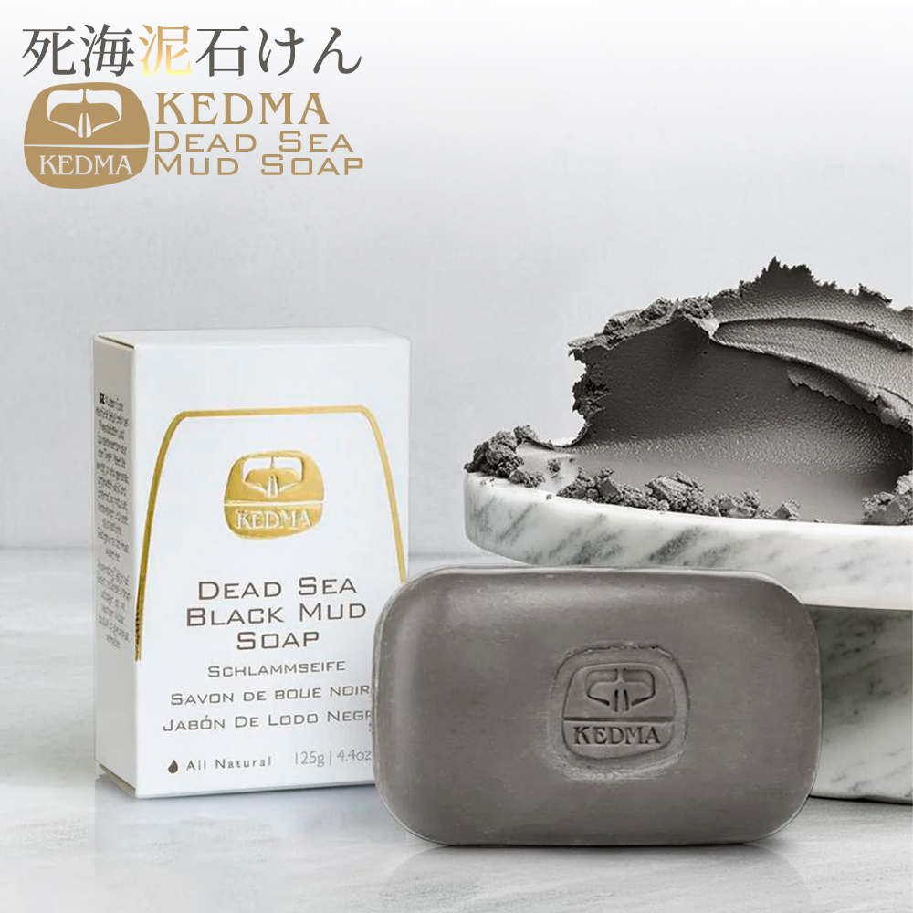 KEDMA ケドマ 死海 石けん デッドシー ミネラルソープ マッドソープ 塩