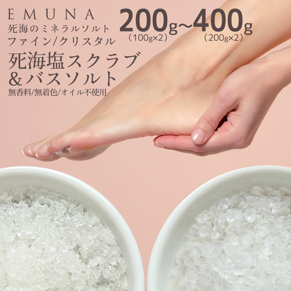 ミネラルソルトスターターセット 100g x 2種類