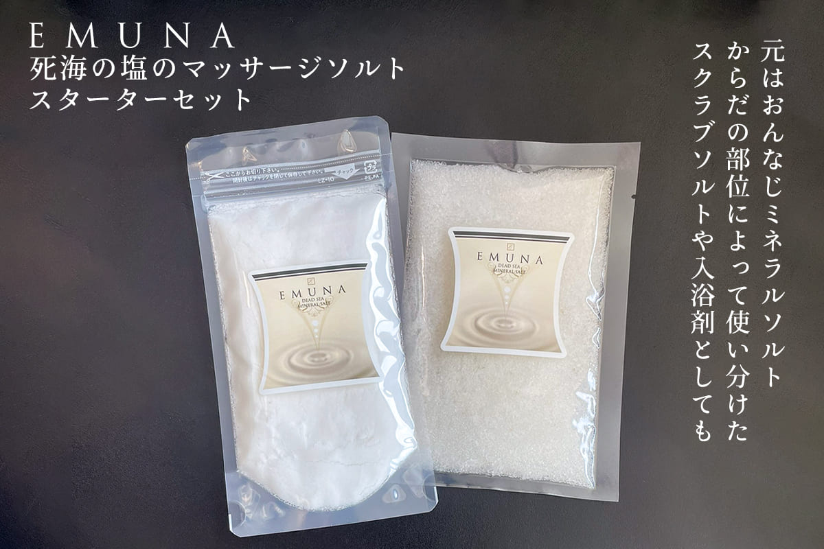 死海の塩 スクラブ「エムナー デッドシー ミネラルソルト マッサージ ソルト スターターセット 」 かかと ひざ フットケア 角質ケア | EMUNA | 04